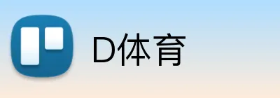 D体育 Logo
